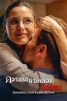 Squared Love Everlasting Trailer