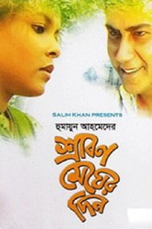 Srabon Megher Din Trailer