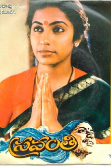 Sravanthi Trailer
