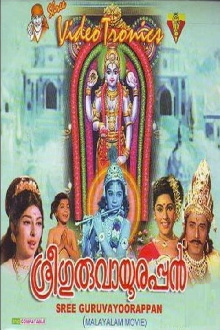 Sree Guruvayoorappan Trailer