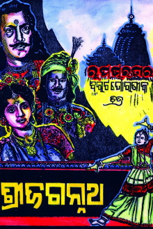 Sree Jagannath Trailer