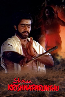 Sreekrishna Parunthu Trailer