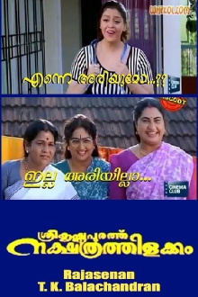 Sreekrishnapurathu Nakshathrathilakkam Trailer