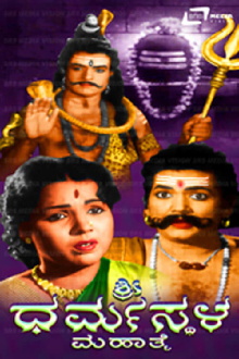 Sri Dharmasthala Mahathme Trailer