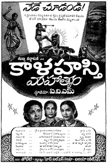 Sri Kaalahasthi Mahatyam Trailer