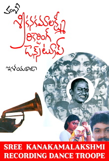 Sri Kanaka Mahalakshmi Recording Dance Troupe Trailer