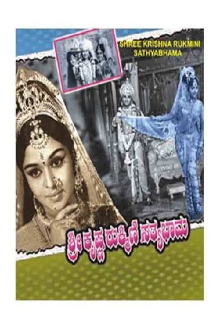 Sri Krishna Rukmini Sathyabhama Trailer