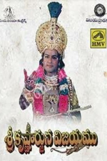 Sri Krishnarjuna Vijayam Trailer