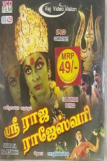 Sri Raja Rajeshwari Trailer