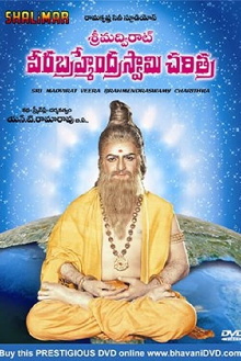 Srimadvirat Veerabrahmendra Swami Charitra Trailer
