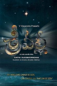 Srivalli Trailer
