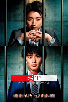 ST: Aka to Shiro no Sôsa File the Movie Trailer