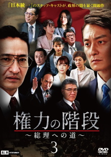 Stairway to Power 3: The Road to Prime Minister Trailer