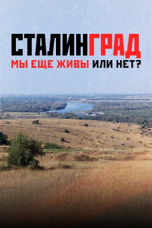 Stalingrad. Aren't We Still Alive? Trailer