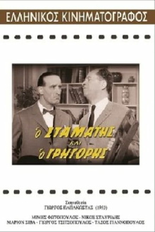 Stamatis and Grigoris Trailer