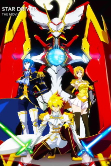 STAR DRIVER: The Movie Trailer