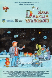 Star of David Cherkassky Trailer