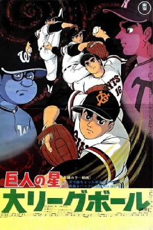 Star of the Giants - Big League Ball Trailer