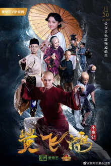 Star of Tomorrow: Huang Fei Hong Trailer
