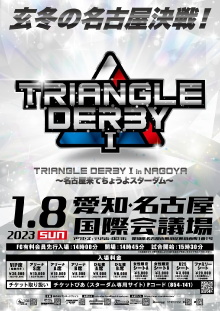 Stardom Triangle Derby I in Nagoya ~Come to Nagoya~ Trailer
