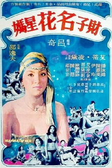 Starlets for Sale Trailer