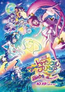 Star☆Twinkle PreCure the Movie: Wish Upon a Song of Stars Trailer