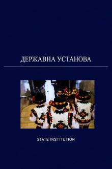 State Institution Trailer