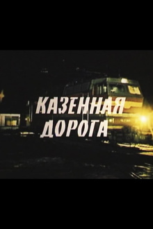 State Road Trailer
