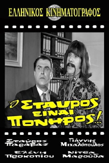 Stavros Is Cunning! Trailer