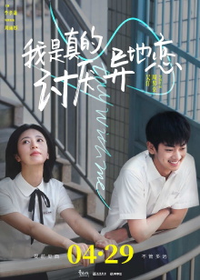 Stay With Me Trailer