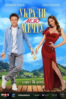 Steal My Dream Trailer