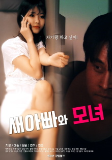Stepdad and Mother-Daughter Trailer