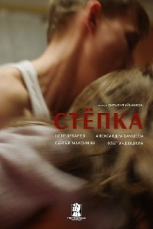 Stepka Trailer