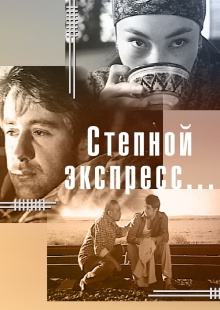 Steppe Express Trailer