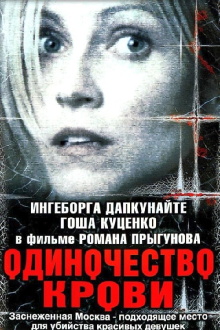 Stereoblood Trailer