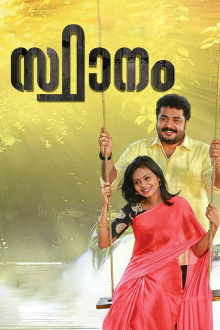 Sthaanam Trailer