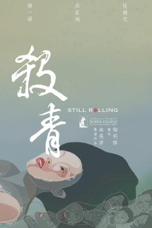 Still Rolling Trailer