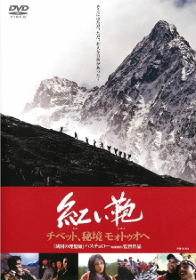 Stirring Trip to Motuo Trailer