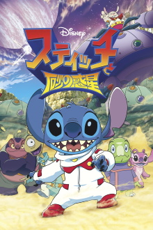 Stitch and the Planet of Sand Trailer
