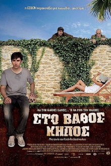 Sto vathos kipos Trailer