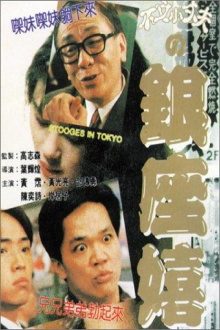 Stooges in Tokyo Trailer