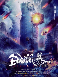 Storm City Trailer