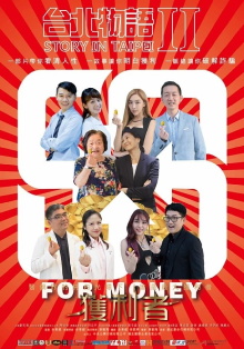 Story in Taipei II: For Money Trailer