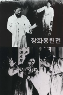 Story of Jang-hwa and Hong-ryeon Trailer