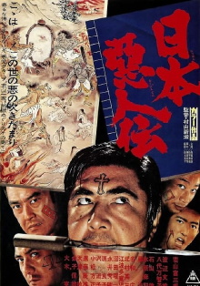 Story of Japanese Bad Men Trailer