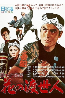 Story of Japanese Chivalry: Flower of a Chivalrous Man Trailer