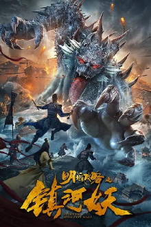 Story of Ming City Wall Trailer