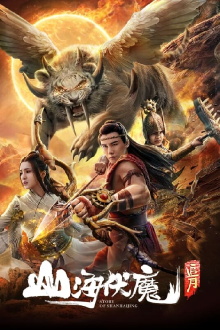 Story of Shanhaijing Trailer