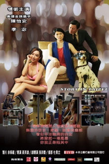 Story of Taipei Trailer