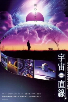 Straight into the Universe Trailer
